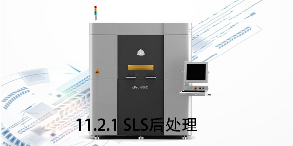 SLS：11.2.1 SLS后处理