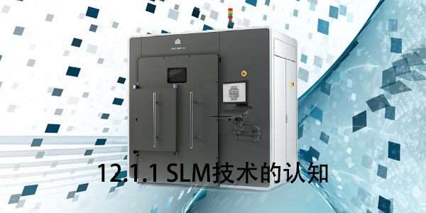 SLM：12.1.1 SLM技术的认知